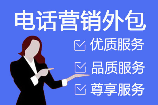 廊坊什么是客服外包，如何选择一个靠谱的公司
